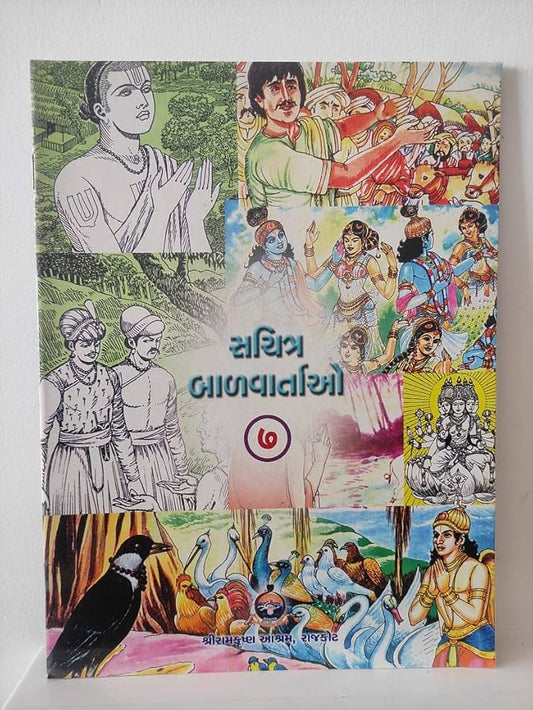 સચિત્ર બાળવાર્તાઓ- 7 
(Sachitr Balvartao-7)