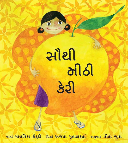 સૌથી મીઠી કેરી (Sauthi Meethi Kairi)