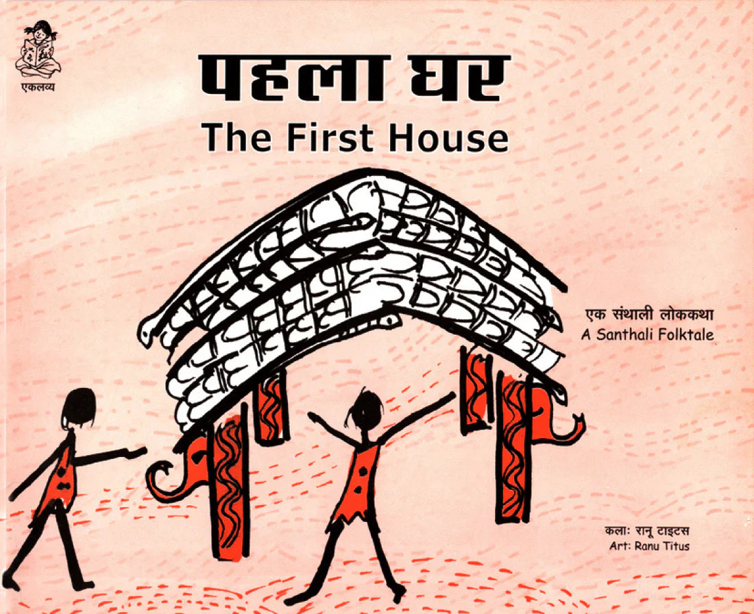 The First House