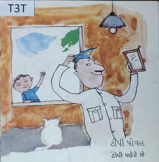 ટોપી પહેરે છે (Topi pahere chhe)