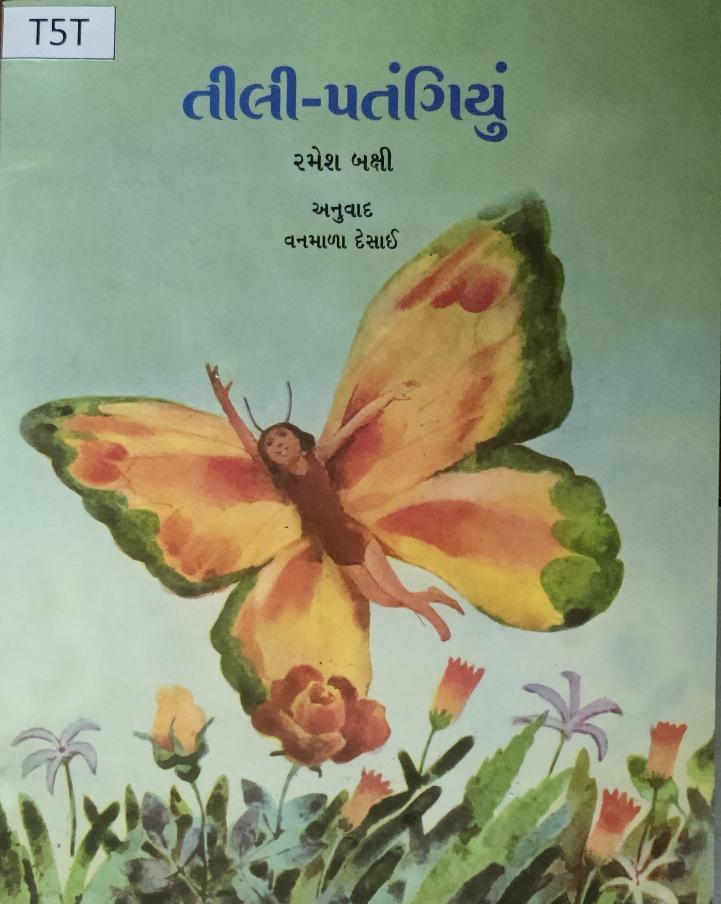તિલી-પતંગિયું (Tilli-Patngiyu)